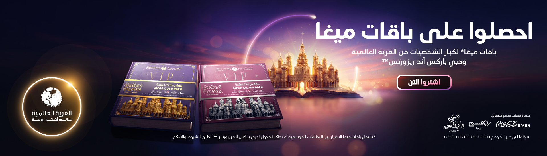 GLOBAL VILLAGE SEASON 31 VIP PACKS