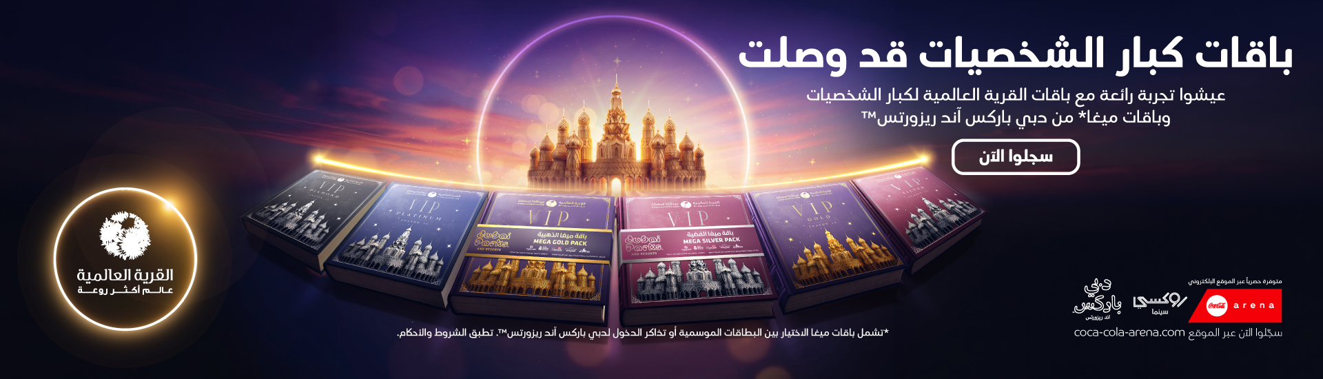 GLOBAL VILLAGE SEASON 31 VIP PACKS