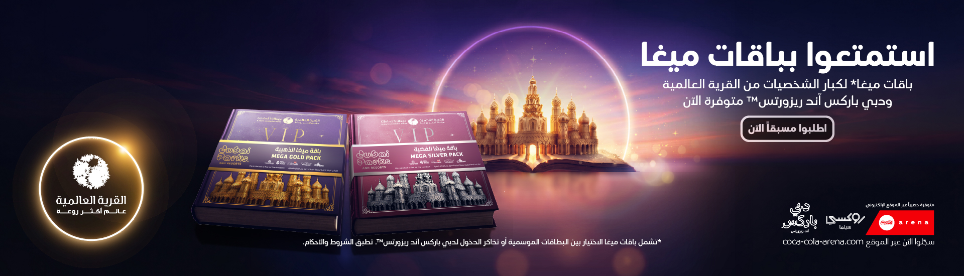 GLOBAL VILLAGE SEASON 31 VIP PACKS