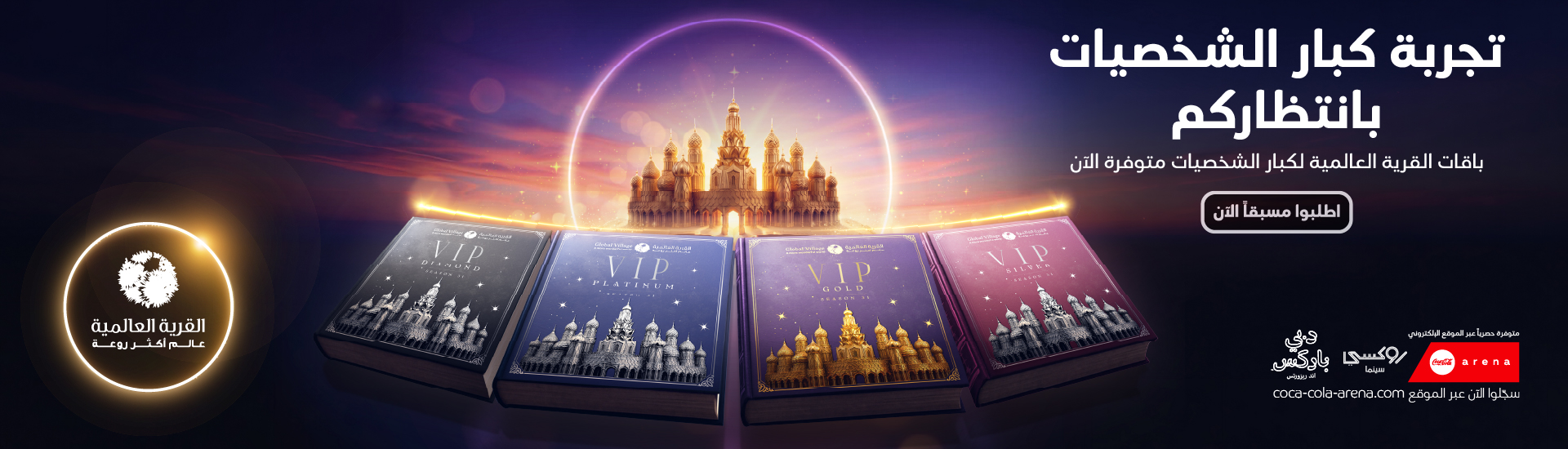GLOBAL VILLAGE SEASON 31 VIP PACKS