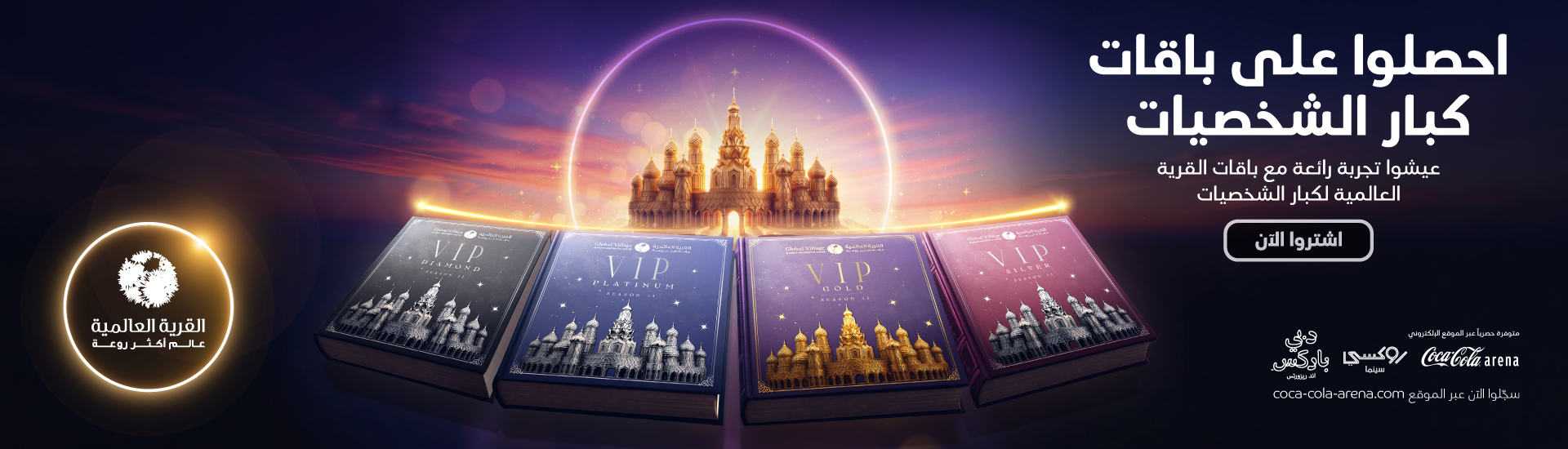 GLOBAL VILLAGE SEASON 31 VIP PACKS