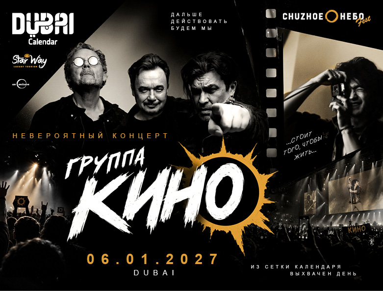 KINO BAND