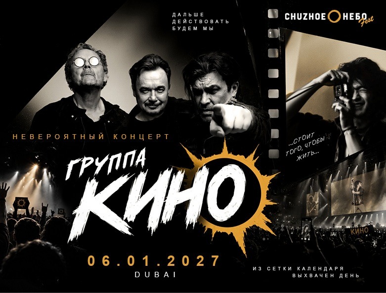 KINO BAND
