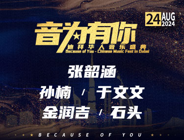 BECAUSE OF YOU - CHINESE MUSIC FEST IN DUBAI